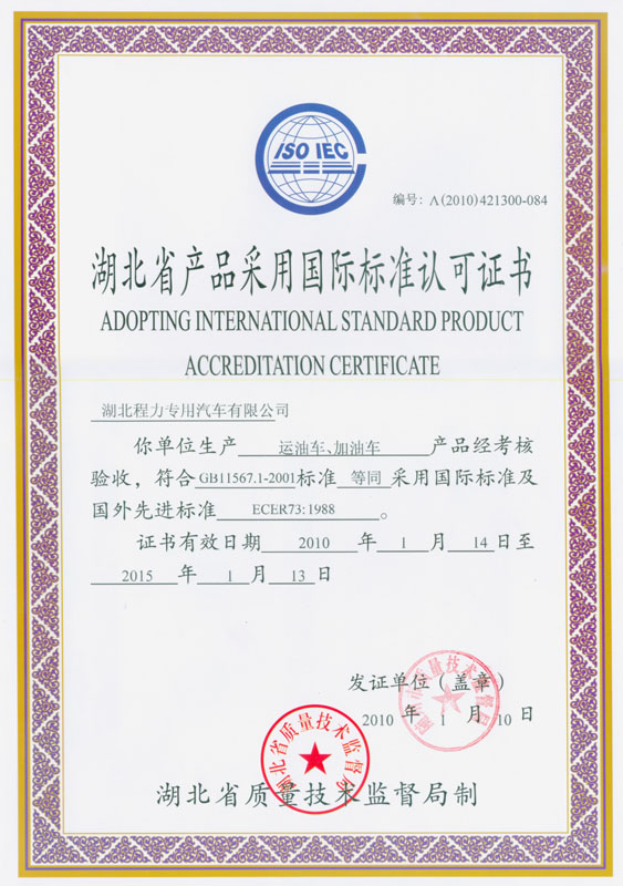 運油車、加油車認可證書