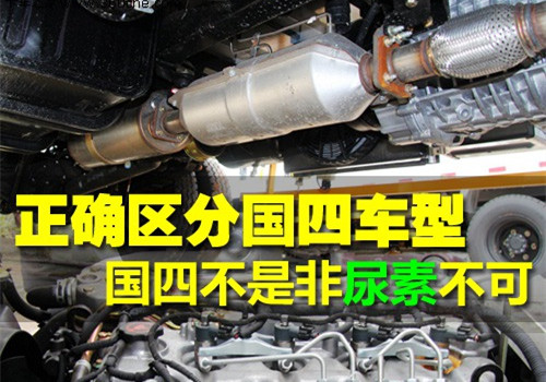 國(guó)四車(chē)型怎么辨認(rèn) 國(guó)四車(chē)型怎么辨認(rèn)