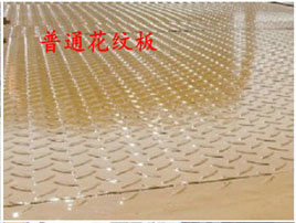 平板<a href=http://m.m9m10.cn/qzc/ target=_blank class=infotextkey>清障車</a>板材——普通花紋板